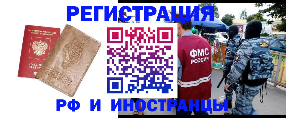 прописка в Лобне