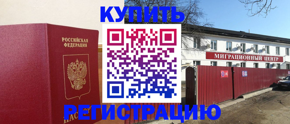 временная регистрация собственник в Лобне