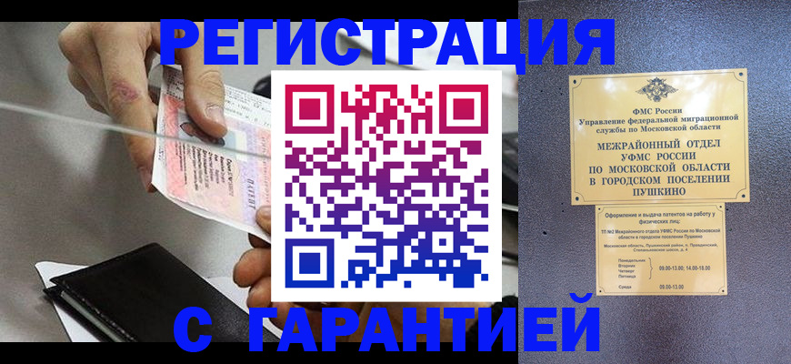 временная прописка в Лобне