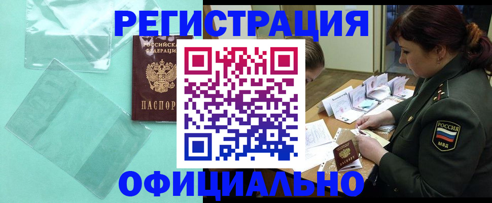 прописка паспорт в Лобне