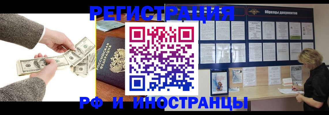 прописка штамп в Лобне